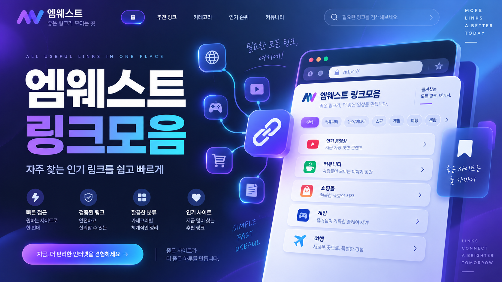 자주 찾는 웹페이지를 연결한 즐겨찾기 안내 이미지