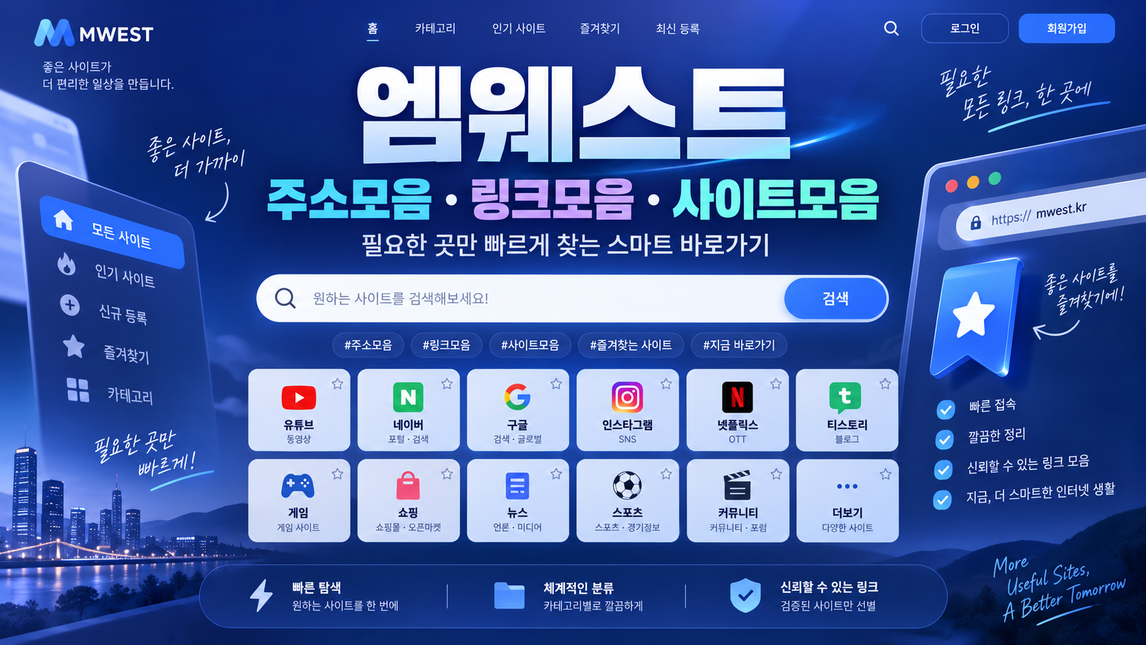 엠웨스트 주소모음·링크모음·사이트모음 소개