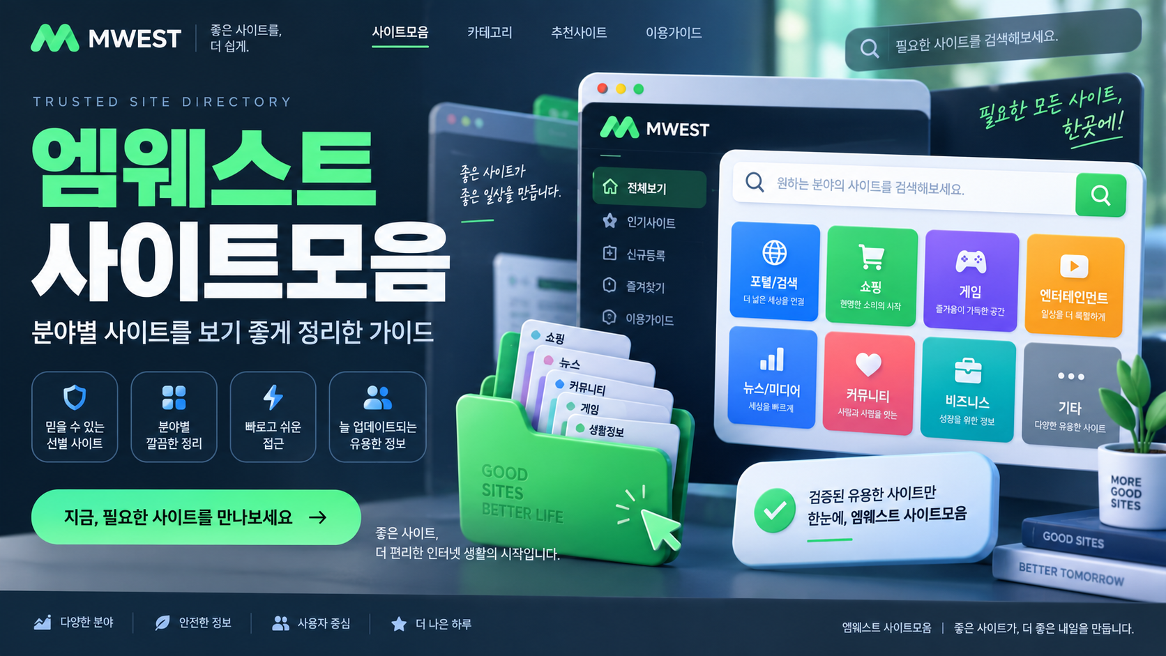 검색·쇼핑·뉴스 등 분야별 사이트를 분류한 안내 이미지