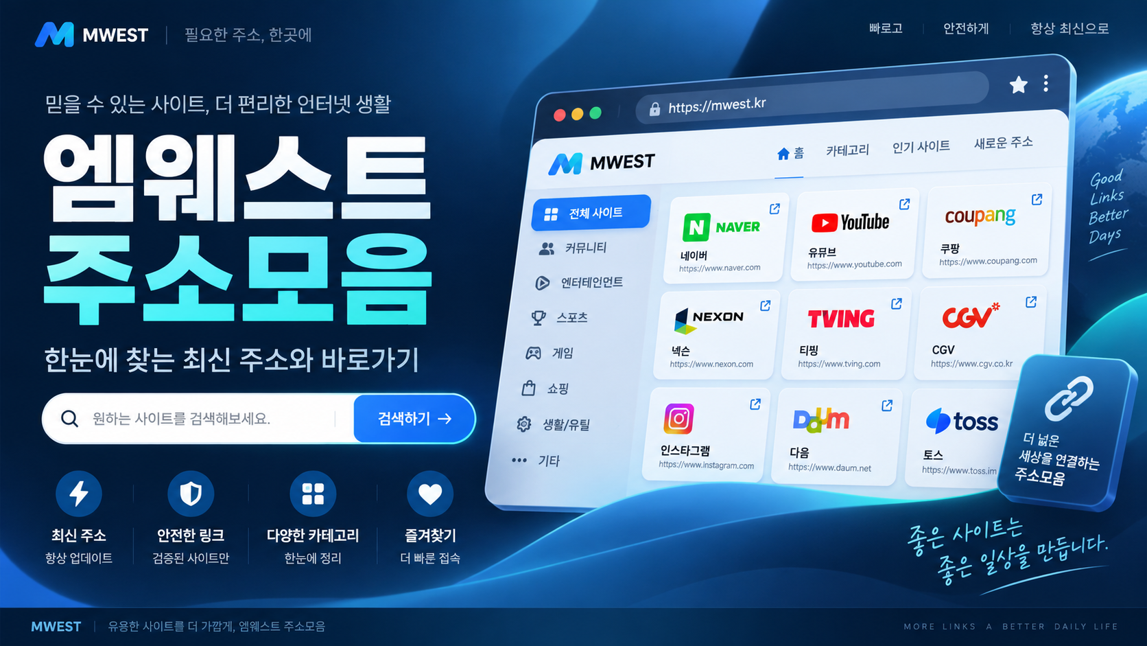엠웨스트 주소모음과 분야별 바로가기 안내